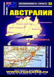 Книга: Австралія (автомобільна карта) 1:4500000, двостор. складана "РУЗ Ко"