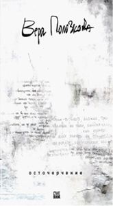 Книга: Осточерчення. Полозкова В. Гаятрі/Livebook