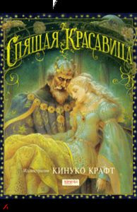Спящая Красавица. Крафт Кинуко. Качели
