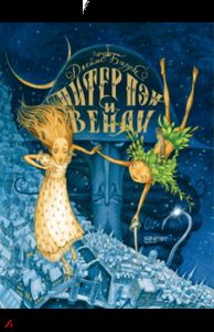 Книга: Пітер Пен та Венді. Баррі Джеймс Метью. Гойдалка