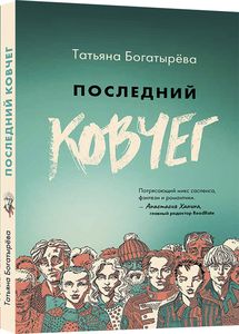 Последний ковчег. Богатырёва Т.