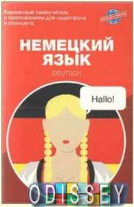 Немецкий язык. Карманный самоучитель. Найманова Екатерина Андреевна. АСТ-Пресс