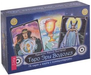 Таро Эры Водолея (книга с комментариями + 78 карт). Сост. Ганчурина В. ИГ Весь