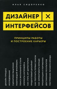 Дизайнер интерфейсов. Принципы работы и построение карьеры. Олимп-Бизнес