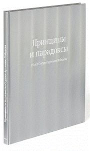 25 лет Студии Артемия Лебедева.
