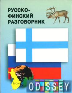 Книга: Російсько-фінський розмовник. Каро