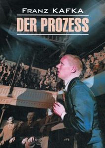 Der Prozess. / Процесс. Чтение в оригинале. Немецкий язык Каро