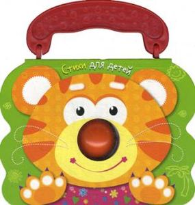 Стихи для детей. Тигренок.