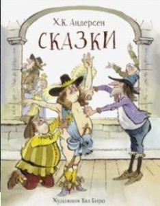Книга: Казки. Андерсен. Андерсен Х. 100 найкращих книг. Бабка