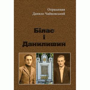 Білас і Данилишин. Чайковський Д. Центр учбової літератури