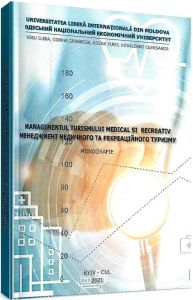 Менеджмент медичного та рекреаційного туризму. Козак Ю. Центр учбової літератури