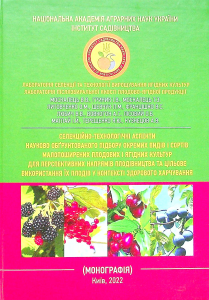 Селекційно-технологічні аспекти науково-обгрунтованого підбору окремих видів.. культур Монографія. В. В. Москалець. Центр учбової літератури