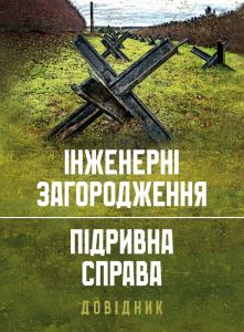 Інженерна підготовка. Навчальний посібник