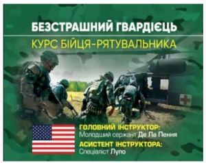 Безстрашний гвардієць. Курс бійця-рятувальника. Центр учбової літератури