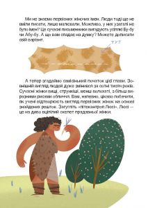 Жінки крізь віки. Розповіді для дітей про те, чому українки неймовірні. Оксана Поліщук. Видавнича група «Основа»