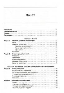 Чиста архітектура. Роберт Мартін. Фабула