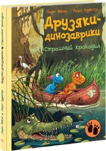 Друзяки-динозаврики. Страшний крокодил. Ранок