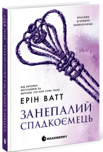 Занепалий спадкоємець. Ерін Ватт. READBERRY