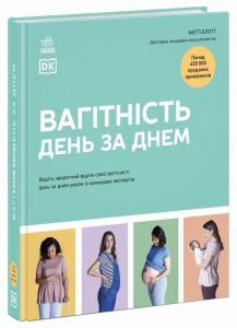 Вагітність день за днем. Меґґі Блотт. Ранок