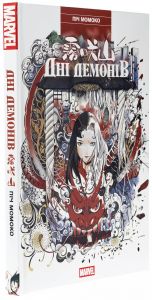 Дні Демонів. Момоко Піч. Varvar Publishing