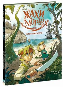 Скарби конкістадорів. Фредерік Бремо. Ранок