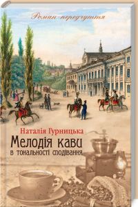 Мелодія кави в тональності сподівання. Клуб Сімейного Дозвілля