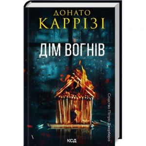 Дім вогнів. Донато Каррізі. Клуб Сімейного Дозвілля