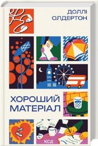 Хороший матеріал. Доллі Олдертон. КСД (Клуб Сімейного Дозвілля)