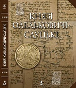 Князі Олельковичі-Слуцькі. Балтія Друк