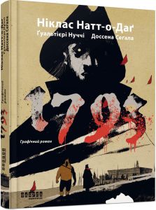 1793. Графічний роман. Ніклас Натт-о-Даґ, Джуліо Ґуальтієрі, Доссена Сеґала. Фабула