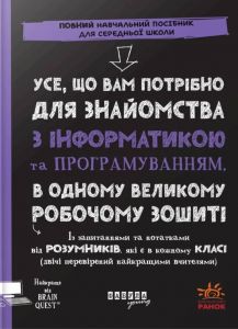 Усе, що вам потрібно для знайомства з інформатикою та програмуванням, в одному великому робочому зошиті. Грант Сміт. Фабула