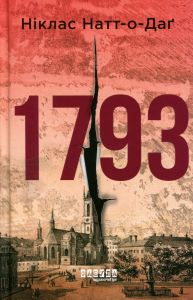 1793. Беллман Нуар. Ніклас Натт-о-Даґ. Фабула