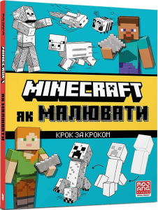MINECRAFT Як малювати. Джо Мак-Ларен. Артбукс