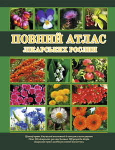 Повний атлас лікарських рослин. Глорія