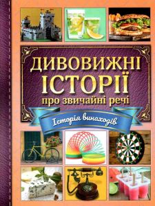 Дивовижні історії про звичайні речі. Глорія