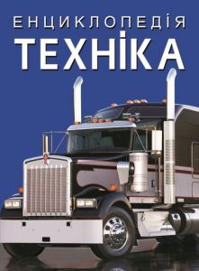 Енциклопедія. Техніка. Кристал Бук