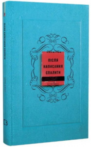 Після написання спалити. Шерон Джонс