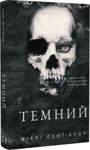 Темний. Розпусні загублені хлопці. Книга 2. Ніккі Сент-Кроу. Book Chef