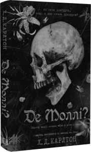 Де Моллі? Х.Д. Карлтон. Book Chef