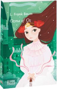 Ozma of Oz (Озма з Країни Оз). Фоліо