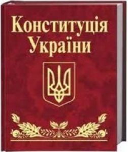 Конституція України (Мініатюра) Фоліо