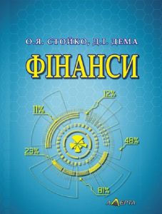 Фінанси. Навчальний посібник. 2-ге вид. стереотипне. Алерта