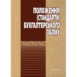 Положення (стандарти) бухгалтерського обліку. Алерта