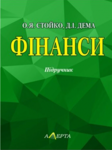 Фінанси: Підручник. Алерта