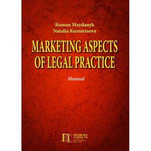 Marketing aspects of Legal Practice: manual (МАРКЕТИНГОВІ АСПЕКТИ ЮРИДИЧНОЇ ПРАКТИКИ. Навчальний посібник англійською мовою) Алерта
