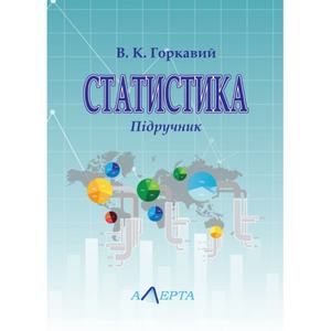 Статистика: Підручник. - 3-тє вид. Алерта