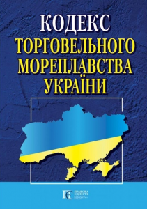 Кодекс торговельного мореплавства України. Алерта