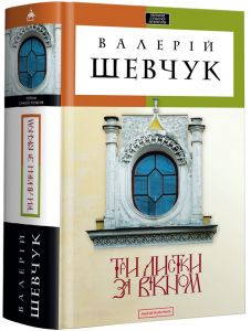 Три листки за вікном. А-БА-БА-ГА-ЛА-МА-ГА