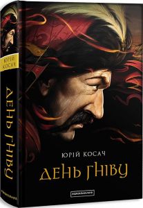 День гніву. А-БА-БА-ГА-ЛА-МА-ГА