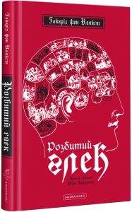 Розбитий глек. А-БА-БА-ГА-ЛА-МА-ГА